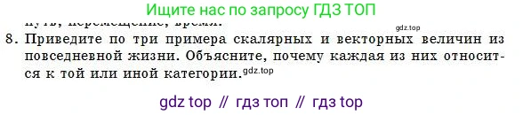 Физика, 7 класс Учебник, авторы: Башарулы Рахметолла, Тезекеев Серик, Ахметжанова Надирам, издательство Атамұра, Алматы, 2025, страница 27, номер 8, Условие