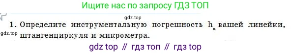 Физика, 7 класс Учебник, авторы: Башарулы Рахметолла, Тезекеев Серик, Ахметжанова Надирам, издательство Атамұра, Алматы, 2025, страница 33, номер 1, Условие