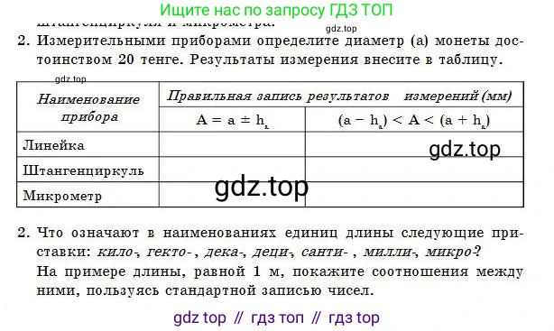 Физика, 7 класс Учебник, авторы: Башарулы Рахметолла, Тезекеев Серик, Ахметжанова Надирам, издательство Атамұра, Алматы, 2025, страница 33, номер 2, Условие