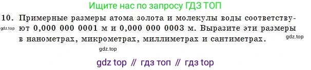 Физика, 7 класс Учебник, авторы: Башарулы Рахметолла, Тезекеев Серик, Ахметжанова Надирам, издательство Атамұра, Алматы, 2025, страница 35, номер 10, Условие