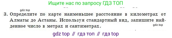 Физика, 7 класс Учебник, авторы: Башарулы Рахметолла, Тезекеев Серик, Ахметжанова Надирам, издательство Атамұра, Алматы, 2025, страница 34, номер 3, Условие