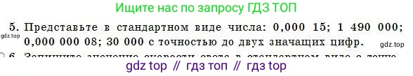 Физика, 7 класс Учебник, авторы: Башарулы Рахметолла, Тезекеев Серик, Ахметжанова Надирам, издательство Атамұра, Алматы, 2025, страница 34, номер 5, Условие