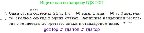 Физика, 7 класс Учебник, авторы: Башарулы Рахметолла, Тезекеев Серик, Ахметжанова Надирам, издательство Атамұра, Алматы, 2025, страница 35, номер 7, Условие