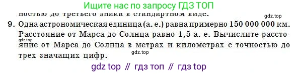 Физика, 7 класс Учебник, авторы: Башарулы Рахметолла, Тезекеев Серик, Ахметжанова Надирам, издательство Атамұра, Алматы, 2025, страница 35, номер 9, Условие