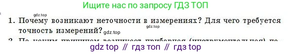 Физика, 7 класс Учебник, авторы: Башарулы Рахметолла, Тезекеев Серик, Ахметжанова Надирам, издательство Атамұра, Алматы, 2025, страница 32, номер 1, Условие