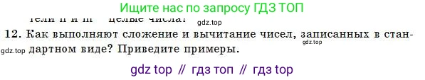 Физика, 7 класс Учебник, авторы: Башарулы Рахметолла, Тезекеев Серик, Ахметжанова Надирам, издательство Атамұра, Алматы, 2025, страница 33, номер 12, Условие