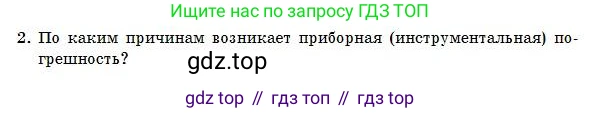 Физика, 7 класс Учебник, авторы: Башарулы Рахметолла, Тезекеев Серик, Ахметжанова Надирам, издательство Атамұра, Алматы, 2025, страница 32, номер 2, Условие