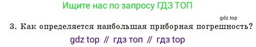 Физика, 7 класс Учебник, авторы: Башарулы Рахметолла, Тезекеев Серик, Ахметжанова Надирам, издательство Атамұра, Алматы, 2025, страница 33, номер 3, Условие