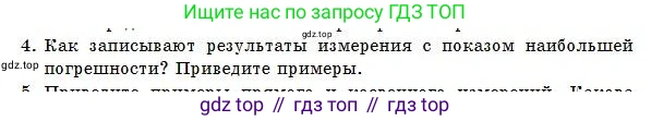 Физика, 7 класс Учебник, авторы: Башарулы Рахметолла, Тезекеев Серик, Ахметжанова Надирам, издательство Атамұра, Алматы, 2025, страница 33, номер 4, Условие