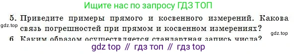 Физика, 7 класс Учебник, авторы: Башарулы Рахметолла, Тезекеев Серик, Ахметжанова Надирам, издательство Атамұра, Алматы, 2025, страница 33, номер 5, Условие