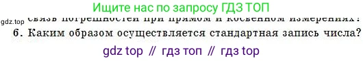 Физика, 7 класс Учебник, авторы: Башарулы Рахметолла, Тезекеев Серик, Ахметжанова Надирам, издательство Атамұра, Алматы, 2025, страница 33, номер 6, Условие