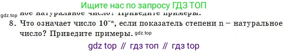 Физика, 7 класс Учебник, авторы: Башарулы Рахметолла, Тезекеев Серик, Ахметжанова Надирам, издательство Атамұра, Алматы, 2025, страница 33, номер 8, Условие