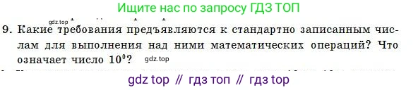 Физика, 7 класс Учебник, авторы: Башарулы Рахметолла, Тезекеев Серик, Ахметжанова Надирам, издательство Атамұра, Алматы, 2025, страница 33, номер 9, Условие