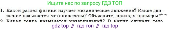 Физика, 7 класс Учебник, авторы: Башарулы Рахметолла, Тезекеев Серик, Ахметжанова Надирам, издательство Атамұра, Алматы, 2025, страница 47, номер 1, Условие