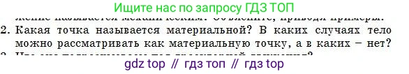 Физика, 7 класс Учебник, авторы: Башарулы Рахметолла, Тезекеев Серик, Ахметжанова Надирам, издательство Атамұра, Алматы, 2025, страница 47, номер 2, Условие