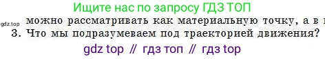 Физика, 7 класс Учебник, авторы: Башарулы Рахметолла, Тезекеев Серик, Ахметжанова Надирам, издательство Атамұра, Алматы, 2025, страница 47, номер 3, Условие