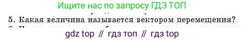 Физика, 7 класс Учебник, авторы: Башарулы Рахметолла, Тезекеев Серик, Ахметжанова Надирам, издательство Атамұра, Алматы, 2025, страница 47, номер 5, Условие