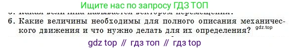 Физика, 7 класс Учебник, авторы: Башарулы Рахметолла, Тезекеев Серик, Ахметжанова Надирам, издательство Атамұра, Алматы, 2025, страница 47, номер 6, Условие