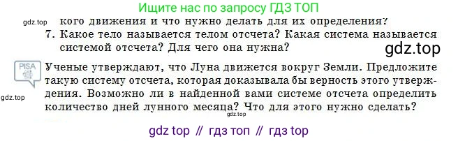 Физика, 7 класс Учебник, авторы: Башарулы Рахметолла, Тезекеев Серик, Ахметжанова Надирам, издательство Атамұра, Алматы, 2025, страница 47, номер 7, Условие