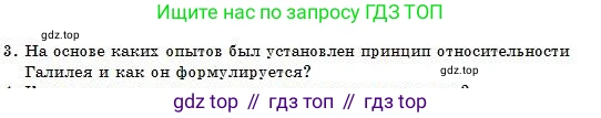 Физика, 7 класс Учебник, авторы: Башарулы Рахметолла, Тезекеев Серик, Ахметжанова Надирам, издательство Атамұра, Алматы, 2025, страница 50, номер 3, Условие