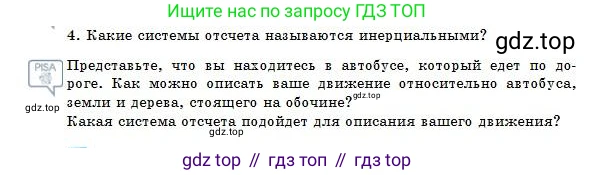 Физика, 7 класс Учебник, авторы: Башарулы Рахметолла, Тезекеев Серик, Ахметжанова Надирам, издательство Атамұра, Алматы, 2025, страница 50, номер 4, Условие
