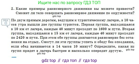 Физика, 7 класс Учебник, авторы: Башарулы Рахметолла, Тезекеев Серик, Ахметжанова Надирам, издательство Атамұра, Алматы, 2025, страница 52, номер 2, Условие