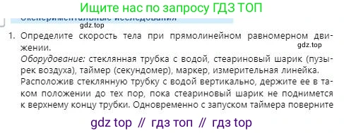 Физика, 7 класс Учебник, авторы: Башарулы Рахметолла, Тезекеев Серик, Ахметжанова Надирам, издательство Атамұра, Алматы, 2025, страница 58, номер 1, Условие