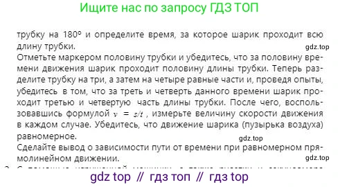 Физика, 7 класс Учебник, авторы: Башарулы Рахметолла, Тезекеев Серик, Ахметжанова Надирам, издательство Атамұра, Алматы, 2025, страница 58, номер 1, Условие (продолжение 2)