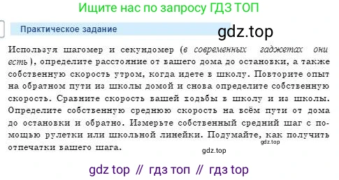 Физика, 7 класс Учебник, авторы: Башарулы Рахметолла, Тезекеев Серик, Ахметжанова Надирам, издательство Атамұра, Алматы, 2025, страница 58, Условие