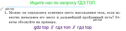 Физика, 7 класс Учебник, авторы: Башарулы Рахметолла, Тезекеев Серик, Ахметжанова Надирам, издательство Атамұра, Алматы, 2025, страница 57, номер 1, Условие