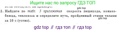 Физика, 7 класс Учебник, авторы: Башарулы Рахметолла, Тезекеев Серик, Ахметжанова Надирам, издательство Атамұра, Алматы, 2025, страница 57, номер 2, Условие