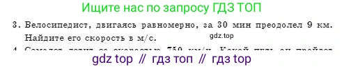 Физика, 7 класс Учебник, авторы: Башарулы Рахметолла, Тезекеев Серик, Ахметжанова Надирам, издательство Атамұра, Алматы, 2025, страница 57, номер 3, Условие