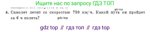Физика, 7 класс Учебник, авторы: Башарулы Рахметолла, Тезекеев Серик, Ахметжанова Надирам, издательство Атамұра, Алматы, 2025, страница 57, номер 4, Условие