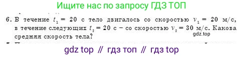 Физика, 7 класс Учебник, авторы: Башарулы Рахметолла, Тезекеев Серик, Ахметжанова Надирам, издательство Атамұра, Алматы, 2025, страница 58, номер 6, Условие