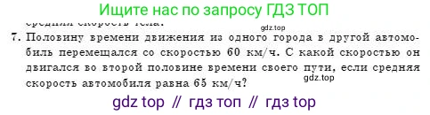 Физика, 7 класс Учебник, авторы: Башарулы Рахметолла, Тезекеев Серик, Ахметжанова Надирам, издательство Атамұра, Алматы, 2025, страница 58, номер 7, Условие