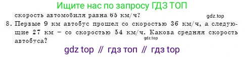 Физика, 7 класс Учебник, авторы: Башарулы Рахметолла, Тезекеев Серик, Ахметжанова Надирам, издательство Атамұра, Алматы, 2025, страница 58, номер 8, Условие