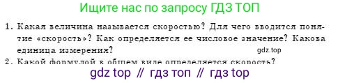 Физика, 7 класс Учебник, авторы: Башарулы Рахметолла, Тезекеев Серик, Ахметжанова Надирам, издательство Атамұра, Алматы, 2025, страница 55, номер 1, Условие