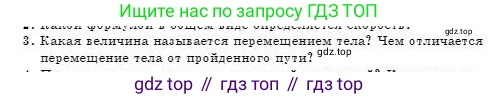 Физика, 7 класс Учебник, авторы: Башарулы Рахметолла, Тезекеев Серик, Ахметжанова Надирам, издательство Атамұра, Алматы, 2025, страница 55, номер 3, Условие