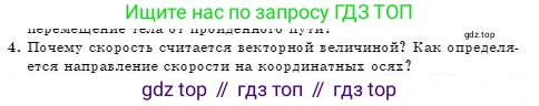 Физика, 7 класс Учебник, авторы: Башарулы Рахметолла, Тезекеев Серик, Ахметжанова Надирам, издательство Атамұра, Алматы, 2025, страница 55, номер 4, Условие
