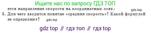 Физика, 7 класс Учебник, авторы: Башарулы Рахметолла, Тезекеев Серик, Ахметжанова Надирам, издательство Атамұра, Алматы, 2025, страница 55, номер 5, Условие