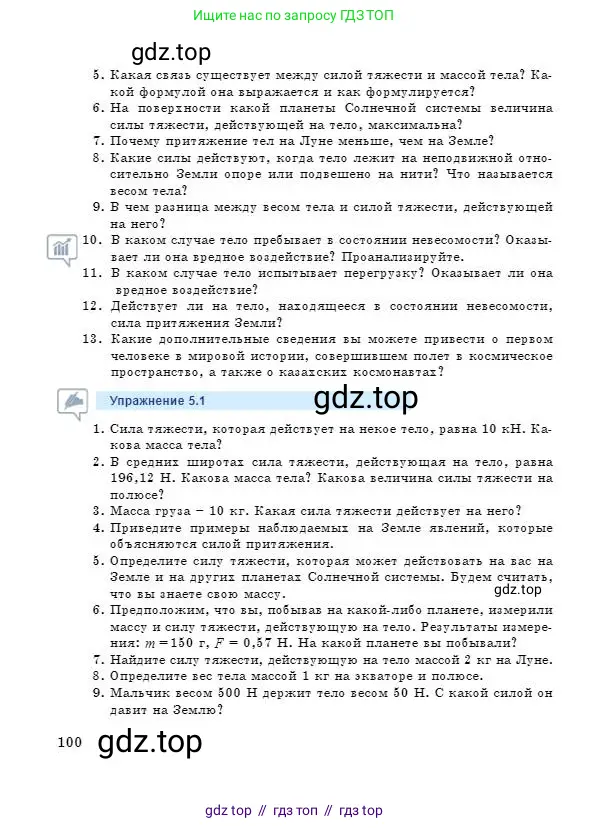 Физика, 7 класс Учебник, авторы: Башарулы Рахметолла, Тезекеев Серик, Ахметжанова Надирам, издательство Атамұра, Алматы, 2025, страница 100