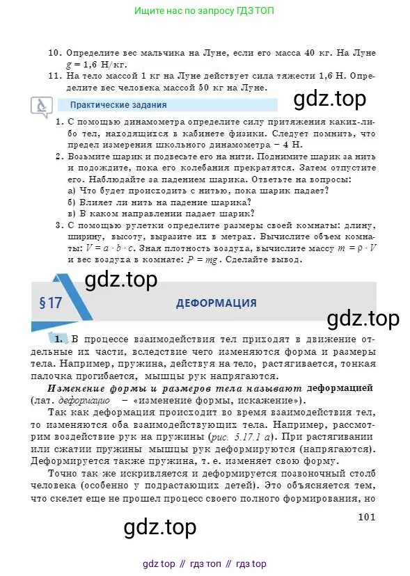 Физика, 7 класс Учебник, авторы: Башарулы Рахметолла, Тезекеев Серик, Ахметжанова Надирам, издательство Атамұра, Алматы, 2025, страница 101
