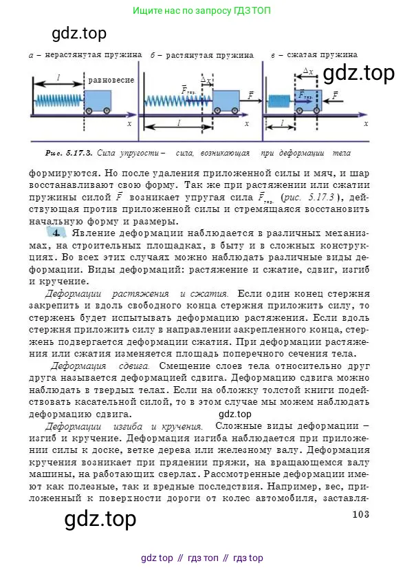 Физика, 7 класс Учебник, авторы: Башарулы Рахметолла, Тезекеев Серик, Ахметжанова Надирам, издательство Атамұра, Алматы, 2025, страница 103