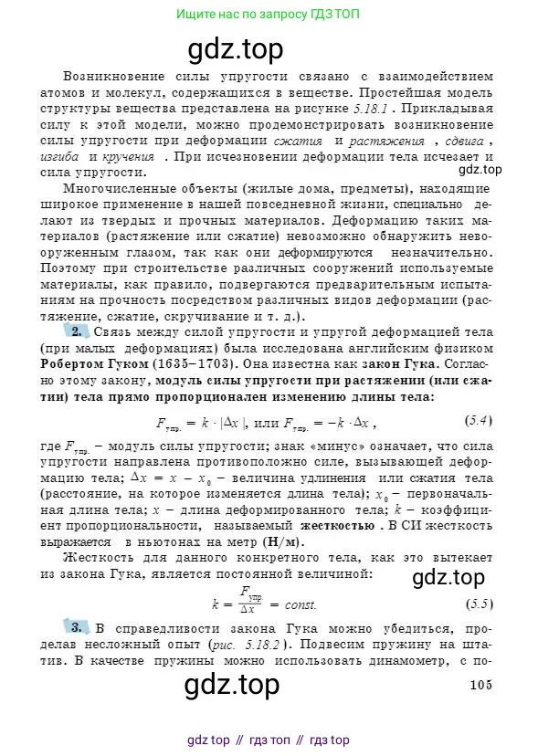 Физика, 7 класс Учебник, авторы: Башарулы Рахметолла, Тезекеев Серик, Ахметжанова Надирам, издательство Атамұра, Алматы, 2025, страница 105