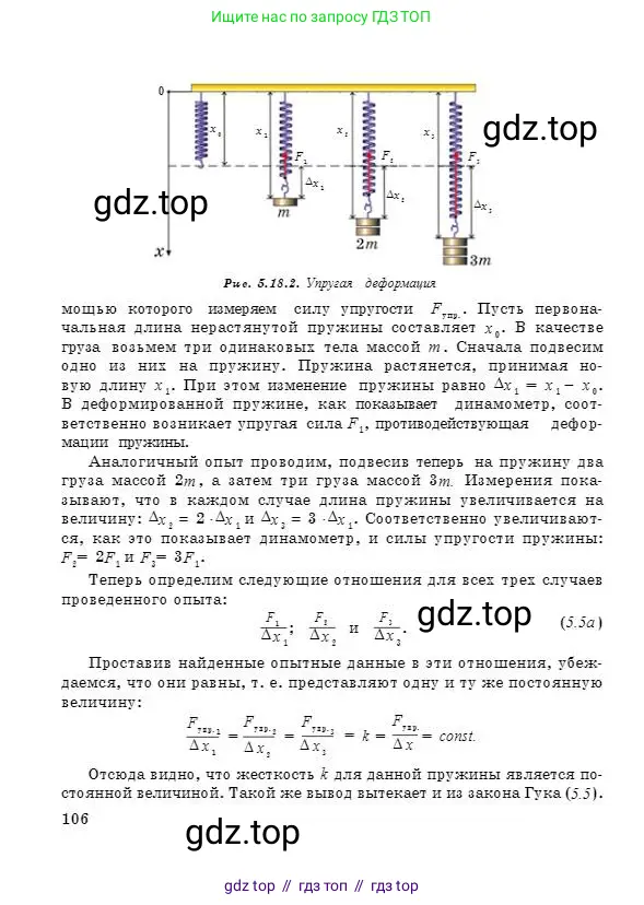 Физика, 7 класс Учебник, авторы: Башарулы Рахметолла, Тезекеев Серик, Ахметжанова Надирам, издательство Атамұра, Алматы, 2025, страница 106
