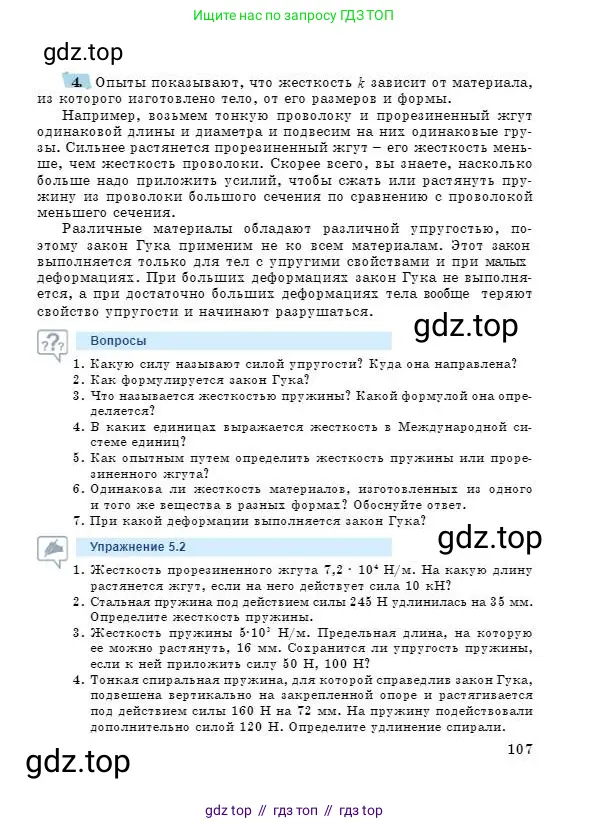 Физика, 7 класс Учебник, авторы: Башарулы Рахметолла, Тезекеев Серик, Ахметжанова Надирам, издательство Атамұра, Алматы, 2025, страница 107
