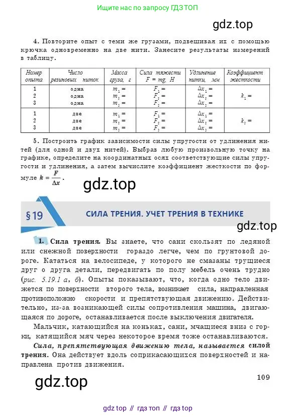 Физика, 7 класс Учебник, авторы: Башарулы Рахметолла, Тезекеев Серик, Ахметжанова Надирам, издательство Атамұра, Алматы, 2025, страница 109