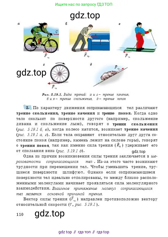 Физика, 7 класс Учебник, авторы: Башарулы Рахметолла, Тезекеев Серик, Ахметжанова Надирам, издательство Атамұра, Алматы, 2025, страница 110