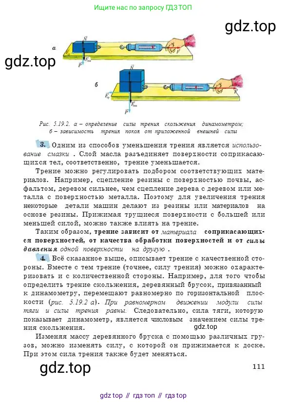 Физика, 7 класс Учебник, авторы: Башарулы Рахметолла, Тезекеев Серик, Ахметжанова Надирам, издательство Атамұра, Алматы, 2025, страница 111