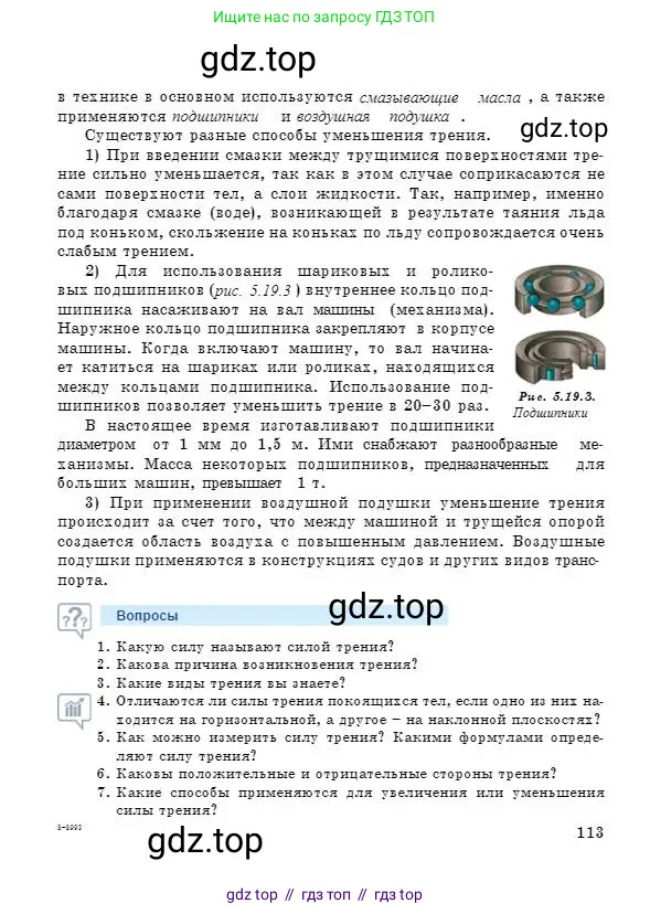 Физика, 7 класс Учебник, авторы: Башарулы Рахметолла, Тезекеев Серик, Ахметжанова Надирам, издательство Атамұра, Алматы, 2025, страница 113